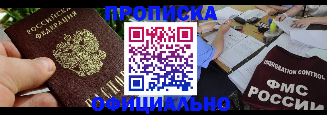 прописка паспорт в Магаданской области