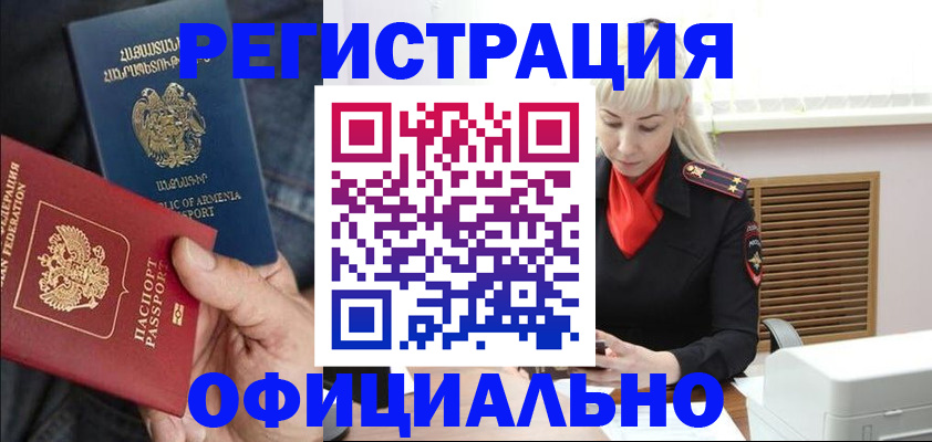прописка ребенка в Магаданской области