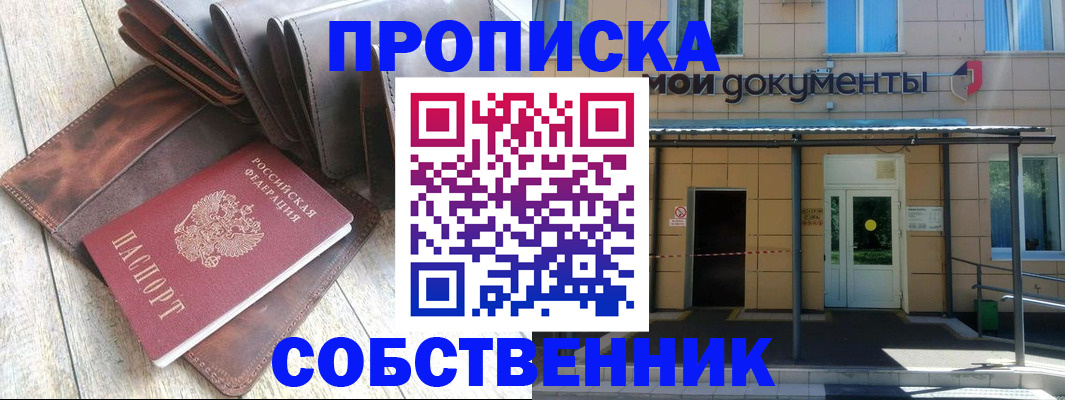 прописка штамп в Магаданской области
