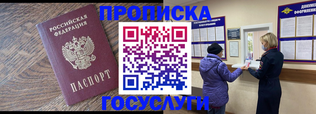 прописка законно в Магаданской области